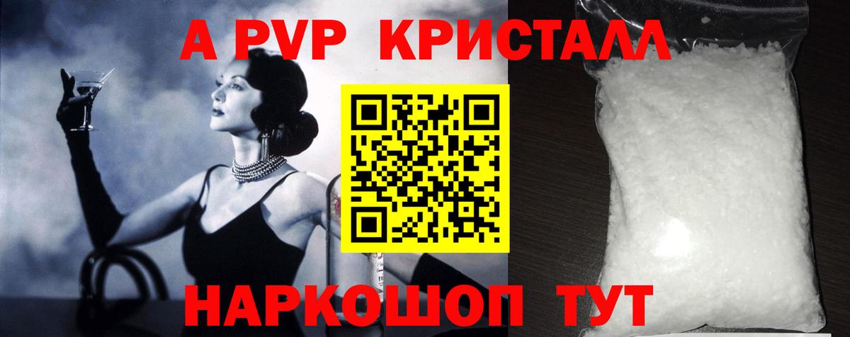 Альфа ПВП Crystall  Вход с VPN  A PVP Crystall  А ПВП крисы CK  Alfa_PVP  Химки 