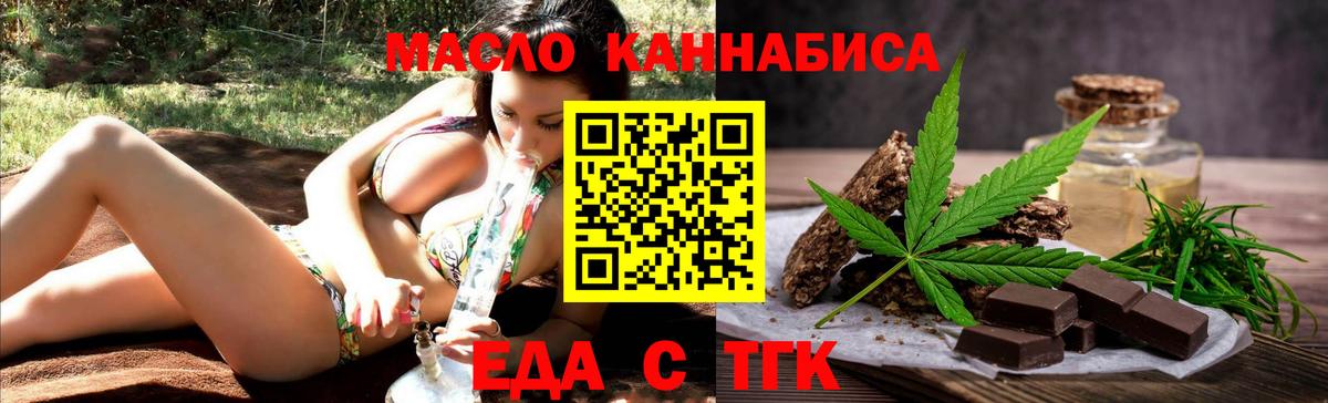 Еда ТГК конопля Химки
