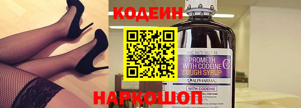 Кодеиновый сироп Lean Purple Drank  Кодеин Purple Drank  Вход с VPN  Химки 