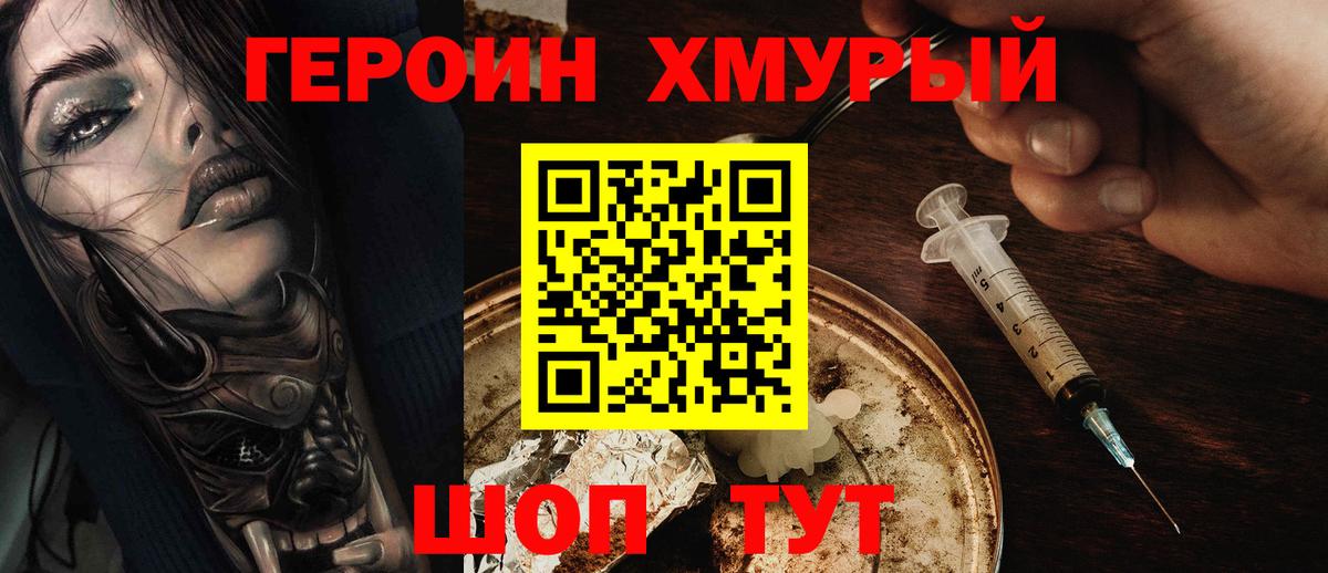 Химки  ГЕРОИН VHQ  Вход с VPN 