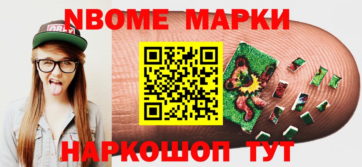 Марки 25I-NBOMe 1,5мг  Вход с VPN  Химки 