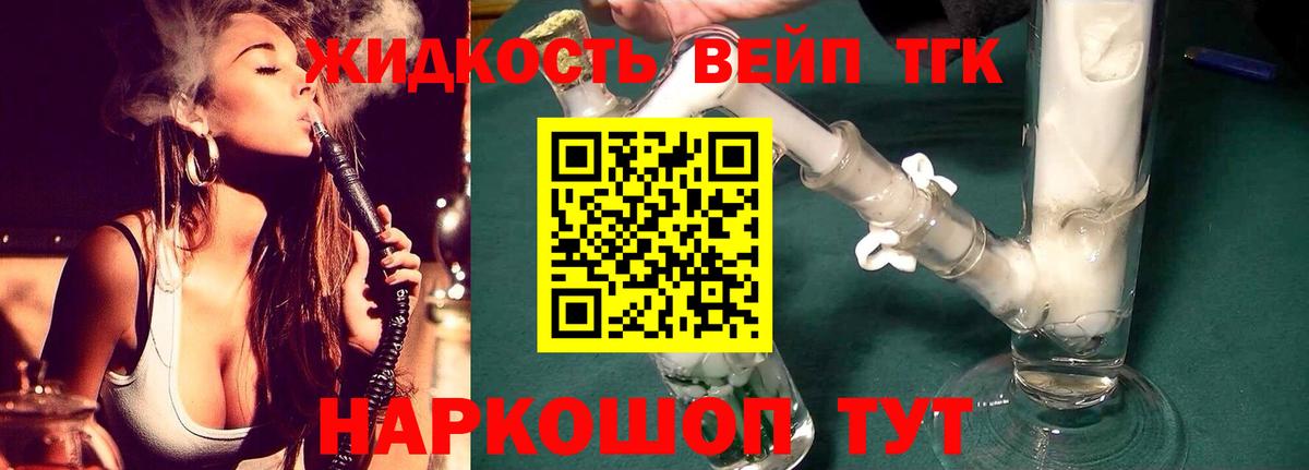 Дистиллят ТГК вейп с тгк Химки